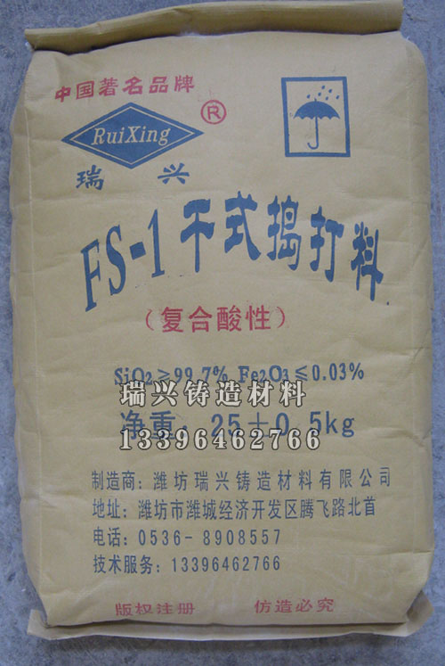 干式搗打料
